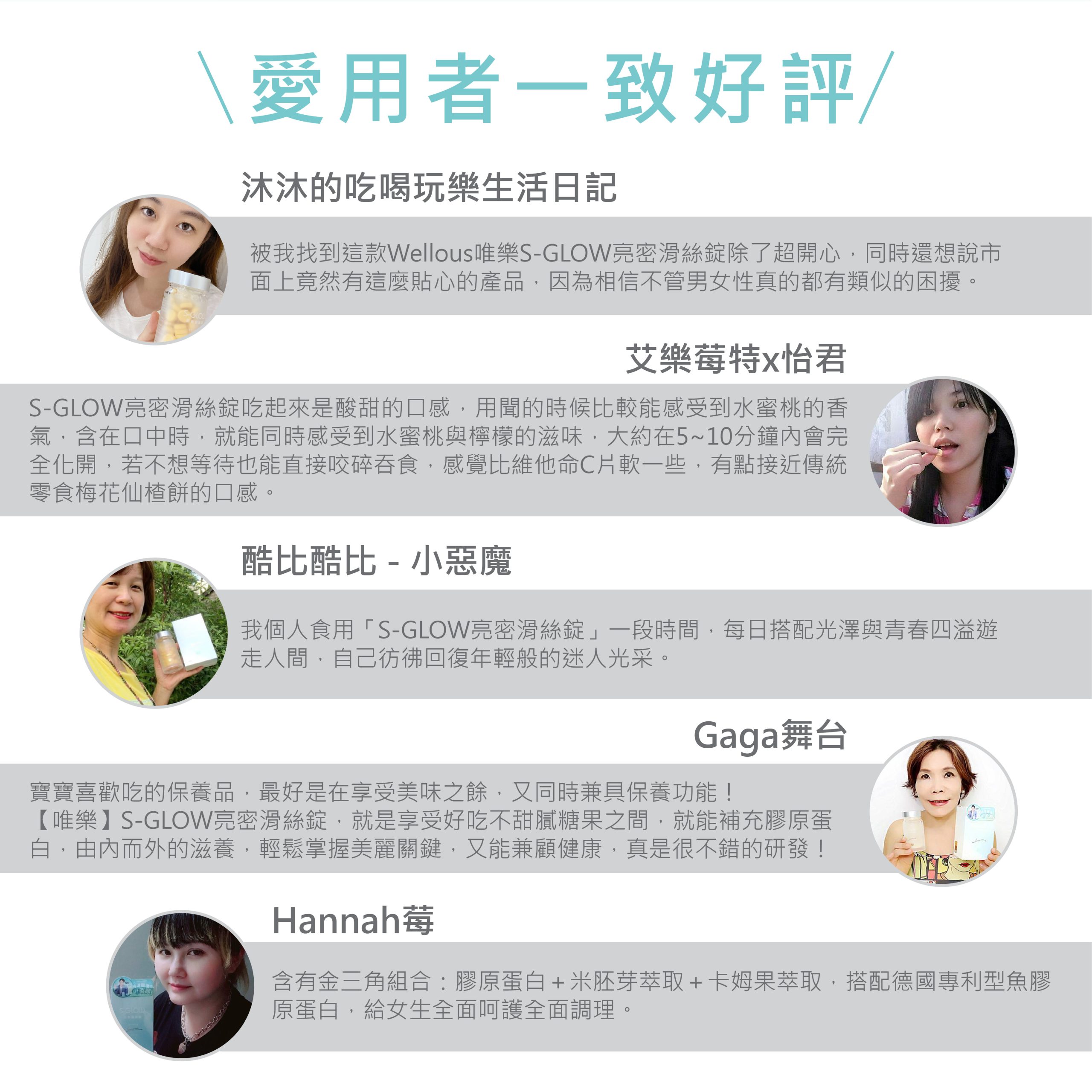 S-GLOW 亮密滑絲錠 商品說明 15
