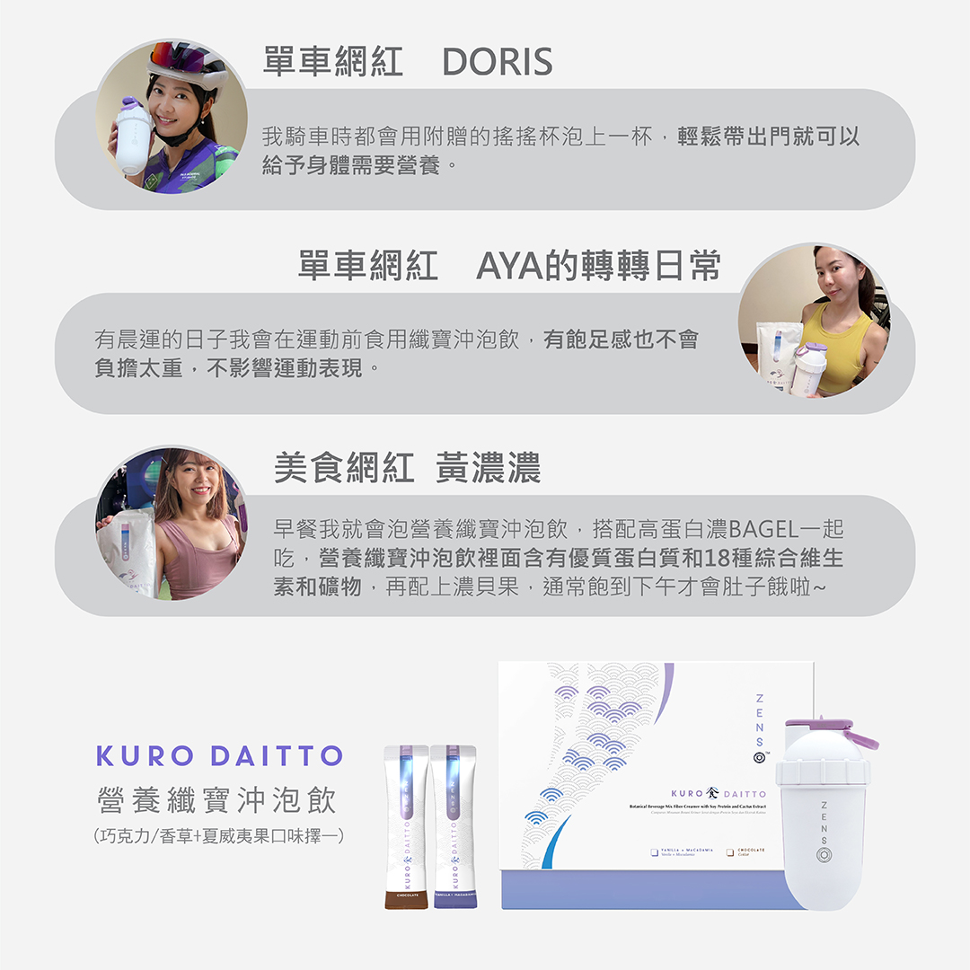 KURO DAITTO 營養纖寶沖泡飲 商品說明 13