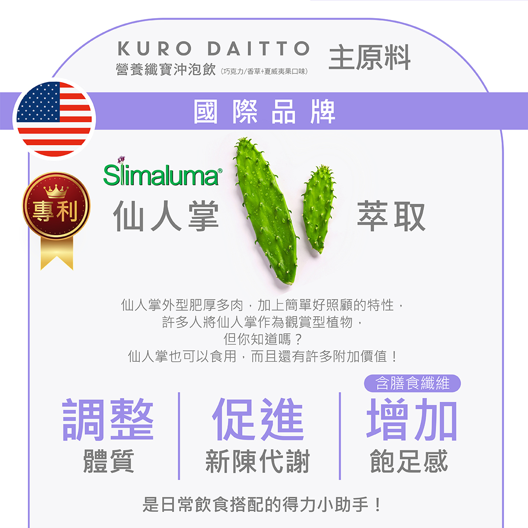 KURO DAITTO 營養纖寶沖泡飲 商品說明 7