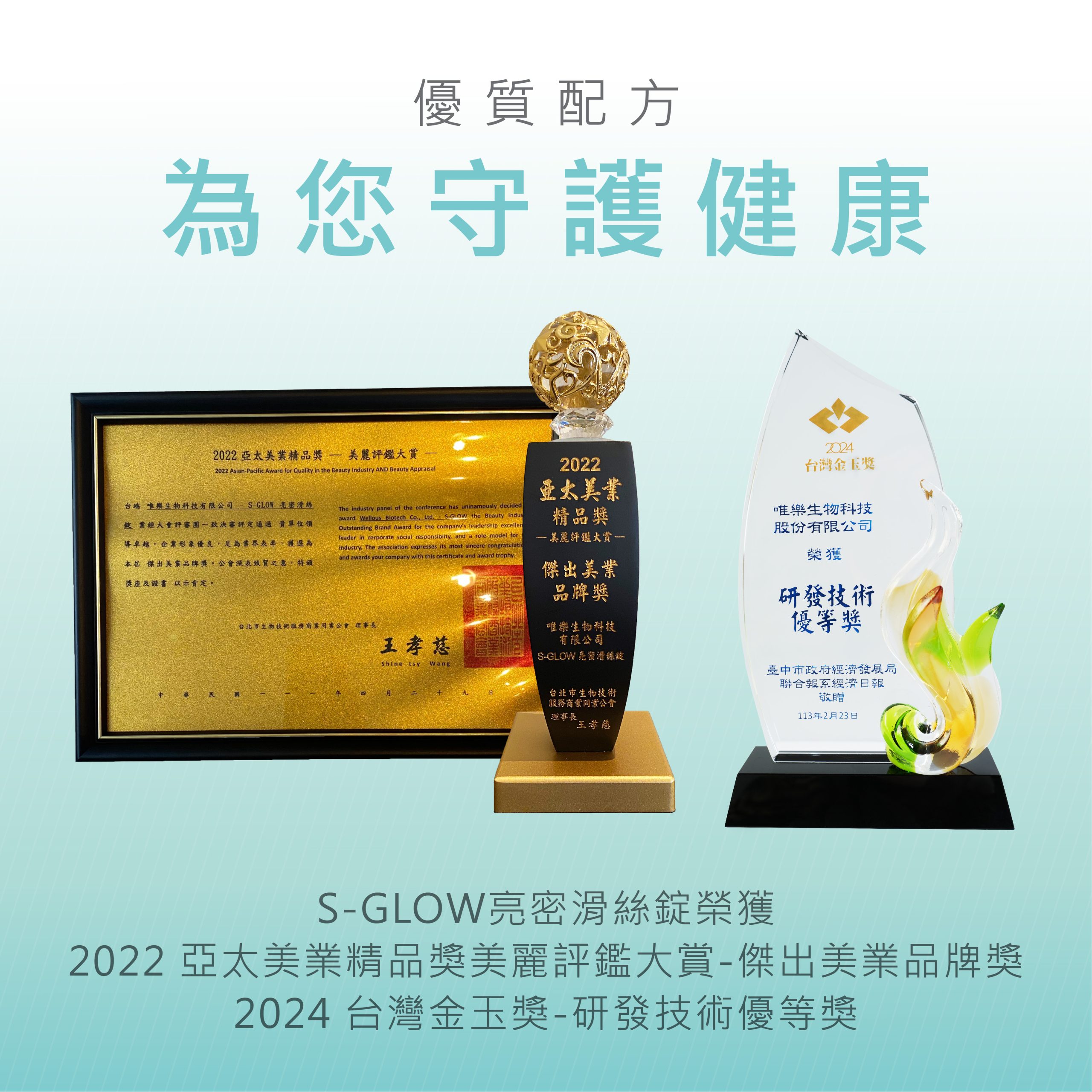 S-GLOW 亮密滑絲錠 商品說明 16