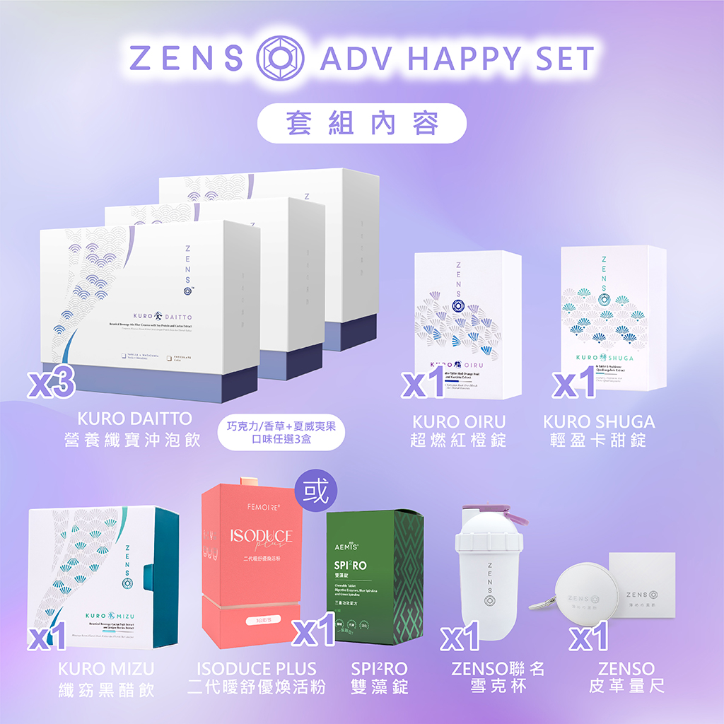 ZENSO Adv Happy Set 30天計畫 商品說明 14