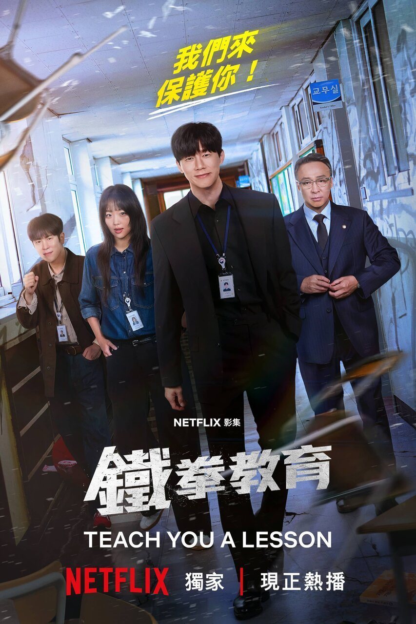 Netflix 鐵拳教育聰明藥情節與青少年染毒危機解析