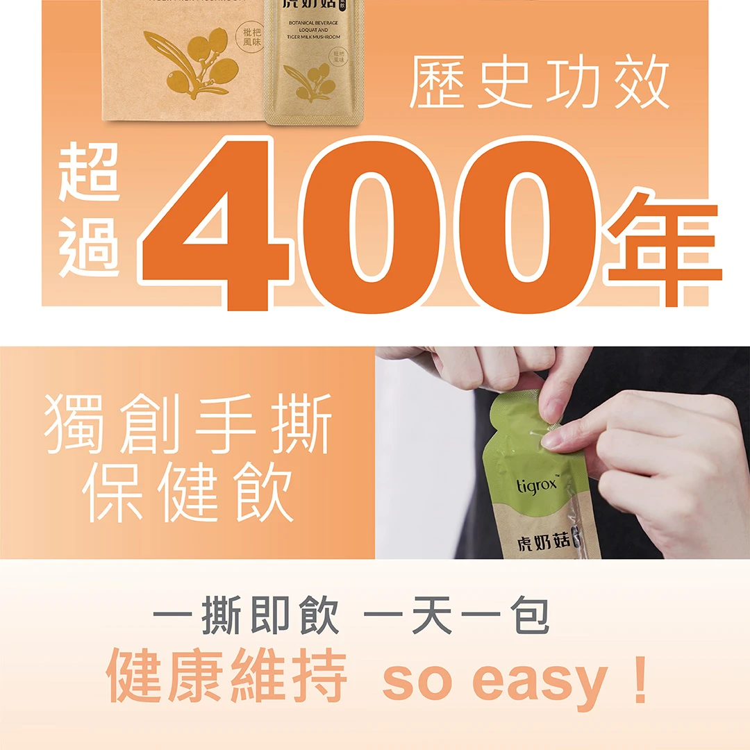 TIGROX 虎奶菇養氣飲 12入 商品說明 3