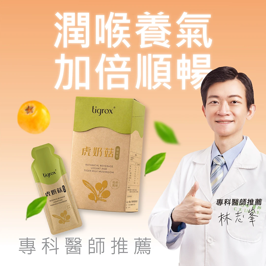 TIGROX 虎奶菇養氣飲 12入 商品說明 4