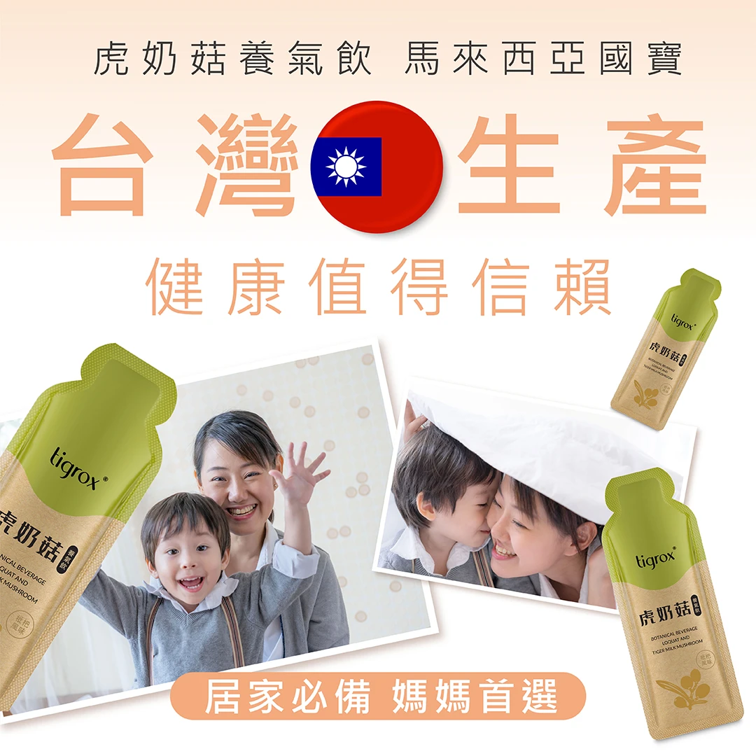 TIGROX 虎奶菇養氣飲 12入 商品說明 5