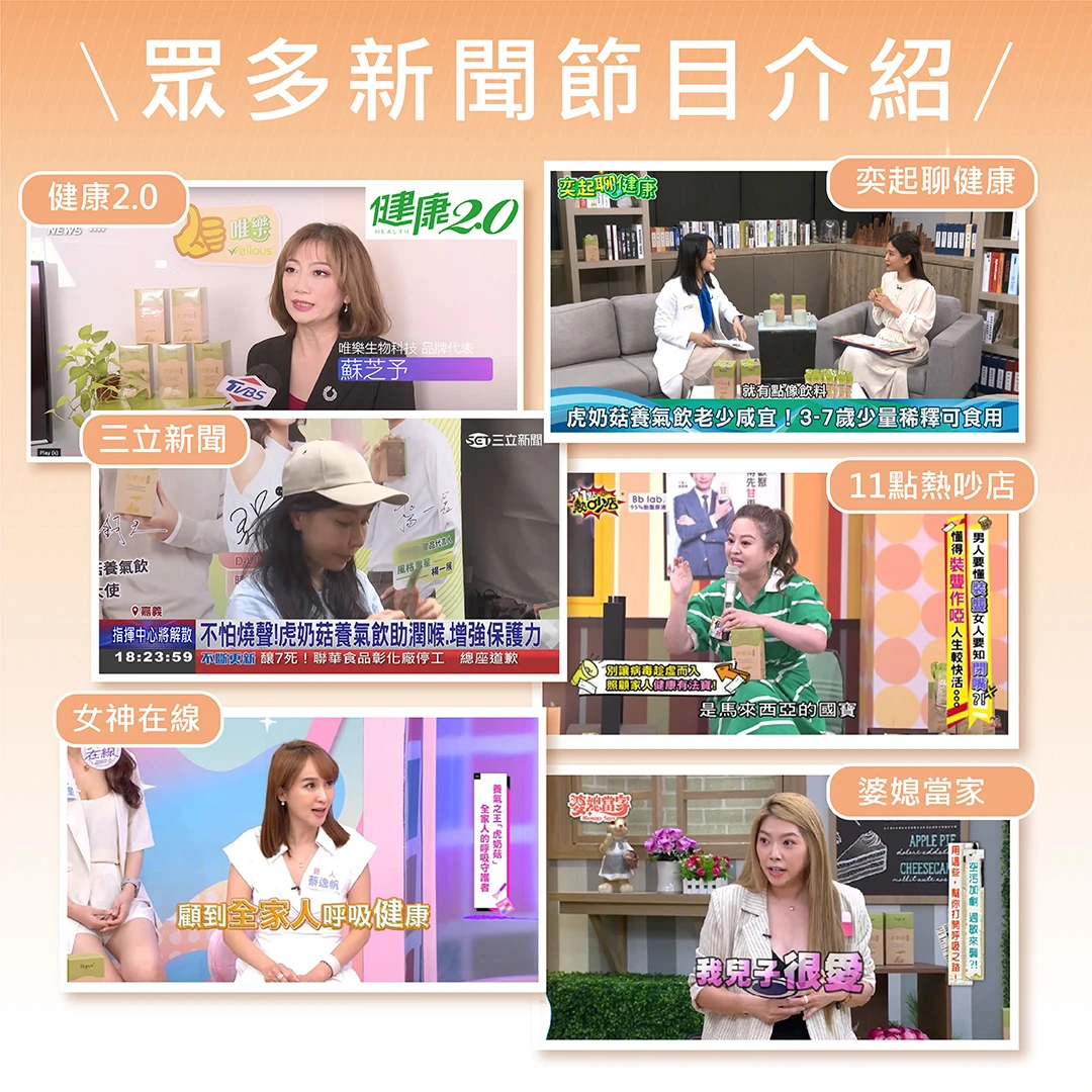 TIGROX 虎奶菇養氣飲 12入 商品說明 18