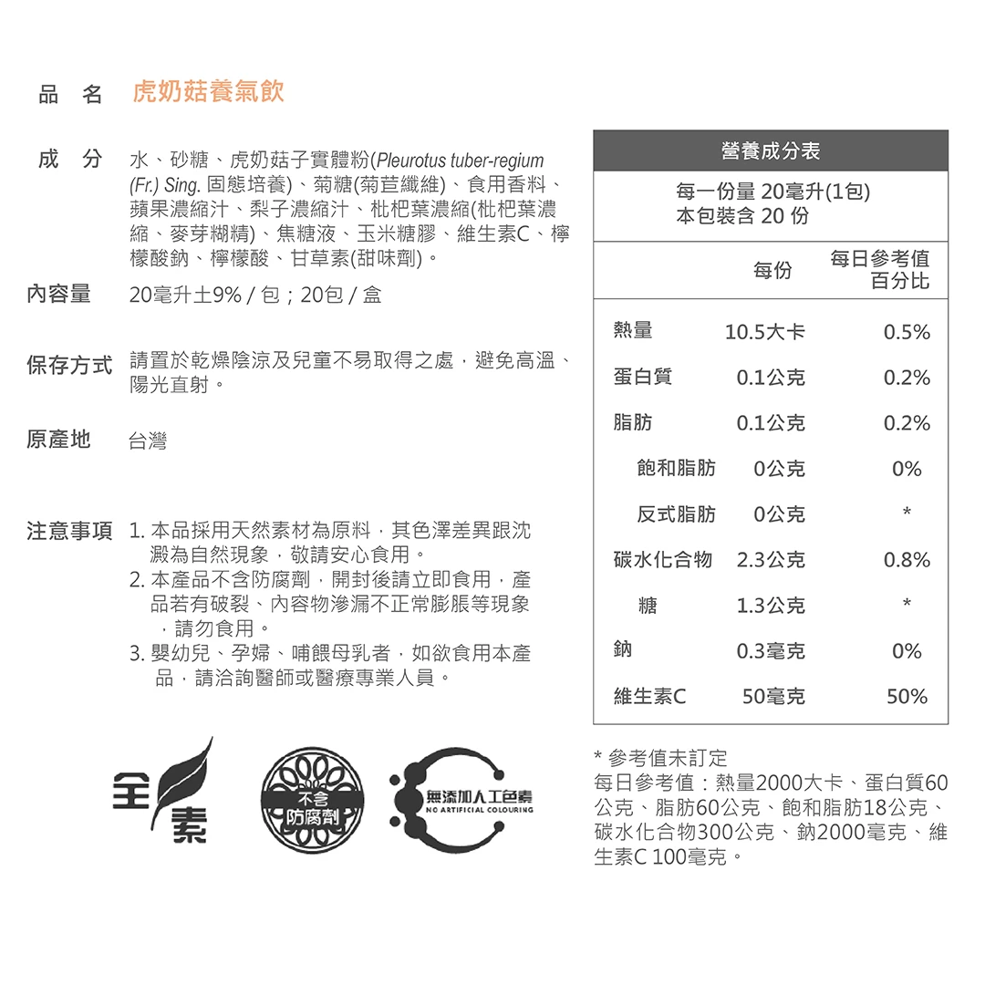 TIGROX 虎奶菇養氣飲 12入 商品說明 19