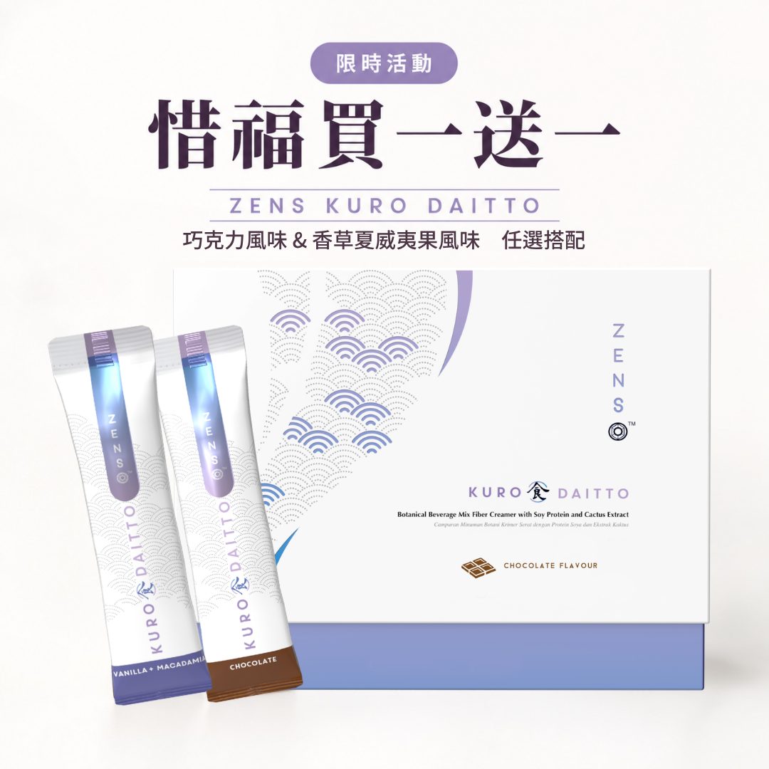 惜福限定|KURO DAITTO 買一送一雙盒組