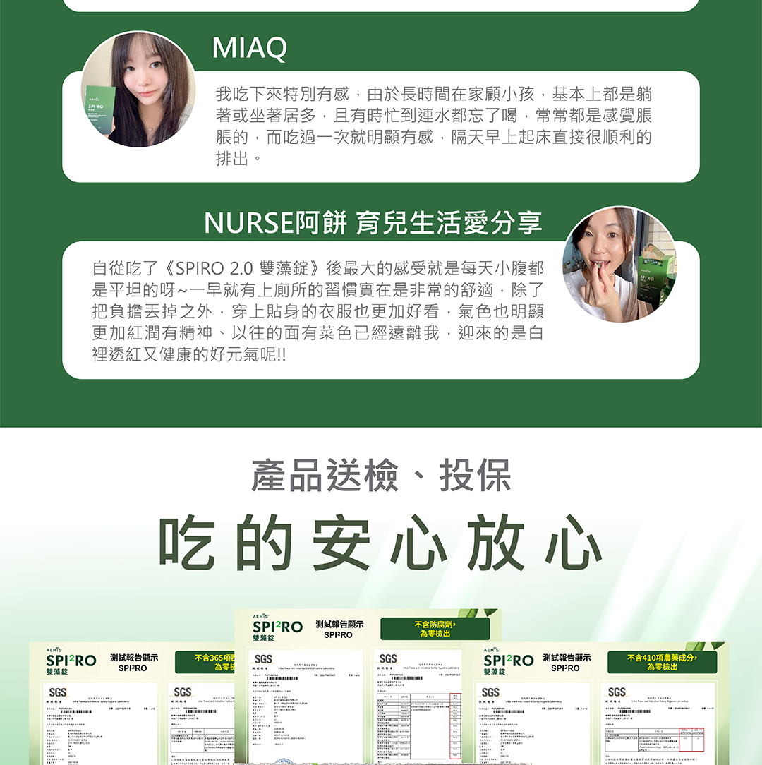 SPI²RO 雙藻錠 商品說明 10｜日常補充方式