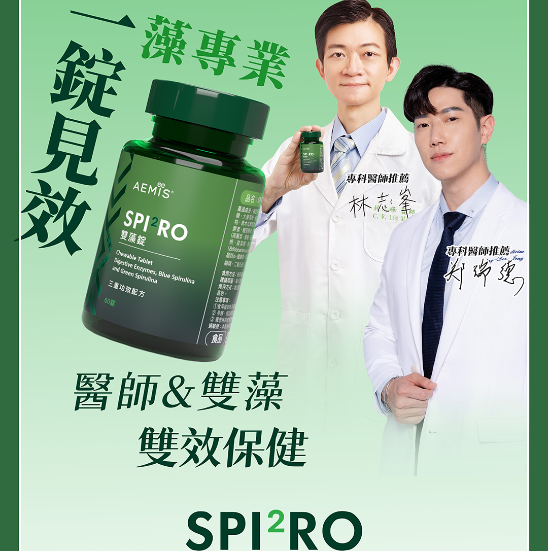 SPI²RO 雙藻錠 商品說明 6｜外食族日常保養