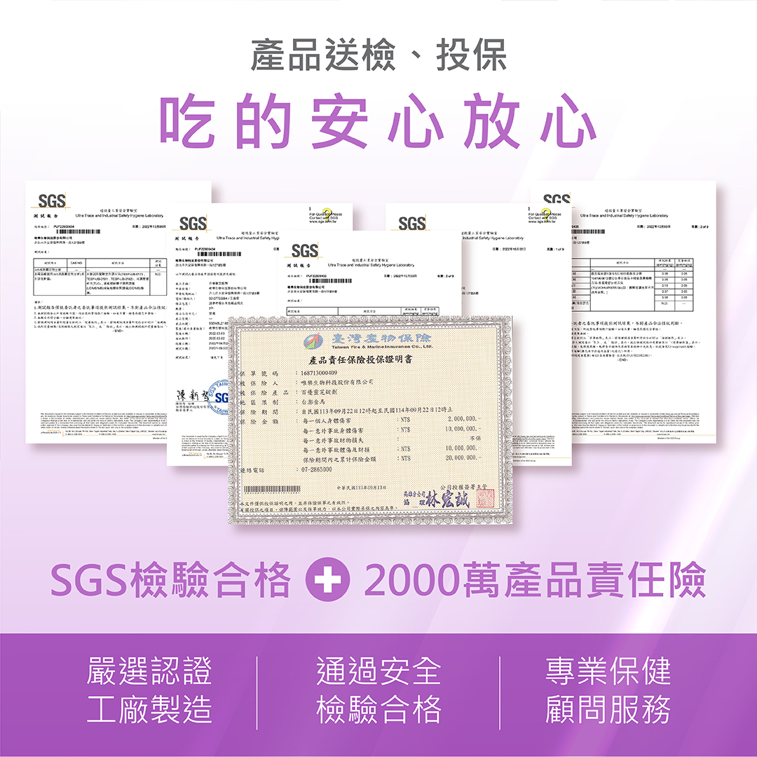 BIO-LINGZHI 百優靈芝錠劑 商品說明 8｜SGS 品質檢驗